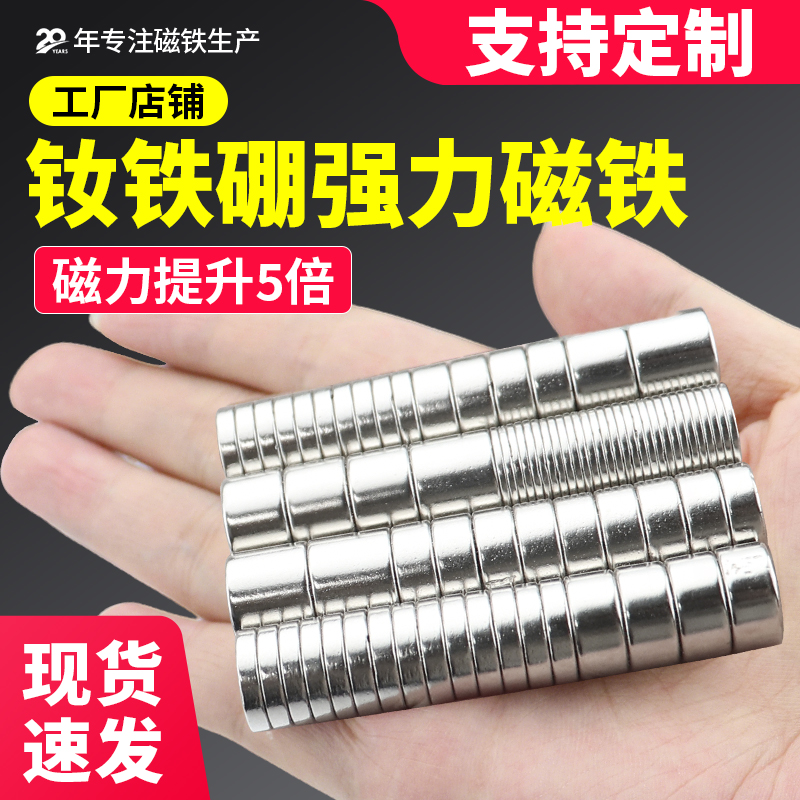 瑜爱磁铁强磁圆型超强力吸铁石磁钢N45圆形钕铁硼超强磁直径12mm