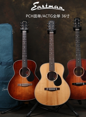 Eastman PCH1 PCH2 ACTG1 ACTG2 ACTG 36寸面单全单旅行民谣吉他