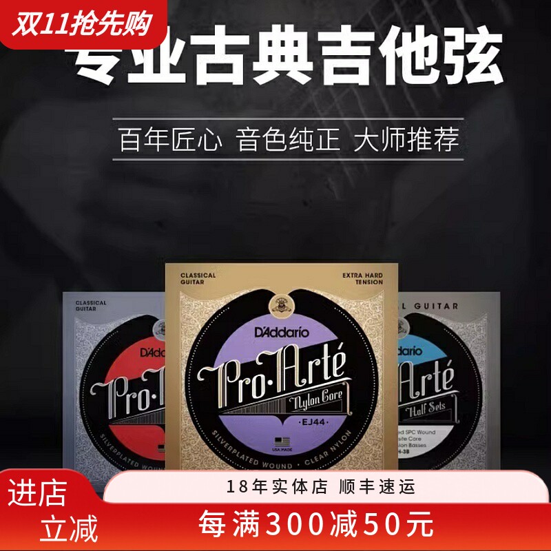 飞琴行 达达里奥daddario ej45 ej46 xtc45 xtc46古典吉他