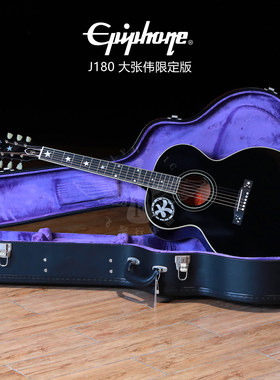 EpiphoneJ180大张伟限量版吉他