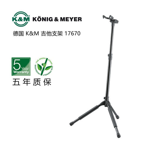 德国17670吉他K&M琴架五年质保