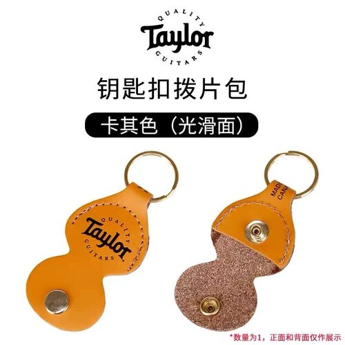 马克杯Taylor泰莱钥匙扣拨片夹
