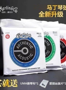 飞琴行 马丁Martin MSP7200 MA540 550T 540T民谣吉他弦 马丁琴弦