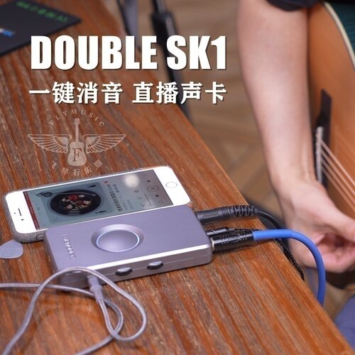 DOUBLE声卡德博声学SK1智能声卡