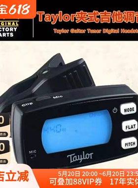 飞琴行 Taylor 80920 乐器调音器 吉他调音器民谣木吉他贝斯电子