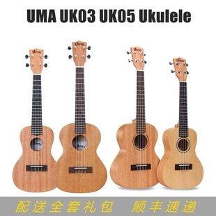 飞琴行 UMA UK05/06 UMA尤克里里  Ukulele UK-03 21 23 26寸面单