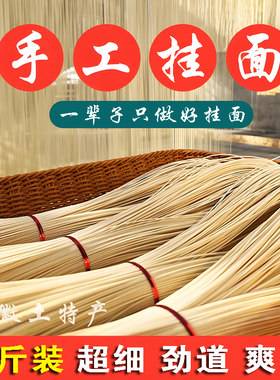 安徽纯手工挂面龙须面张目桥挂面