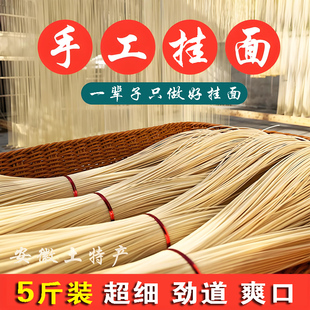 安徽纯手工挂面特细面张母桥咸挂面龙须面长寿面月子面油面拉面条