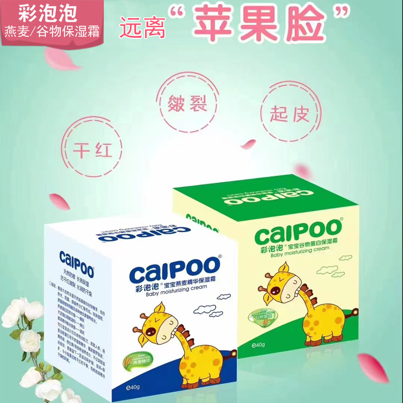 彩泡泡燕麦精华谷物蛋白保湿霜