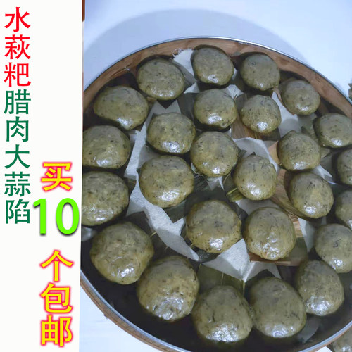 新鲜现做水菊粑 安徽太湖县特产 大蒜腊肉包心雪里蕻粉丝陷水萩粑