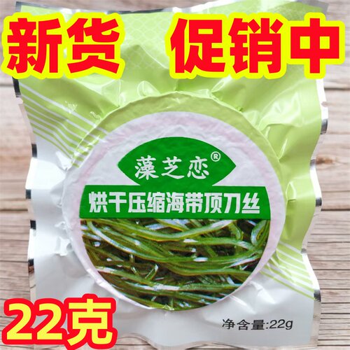 藻芝恋压缩烘干海带丝22克