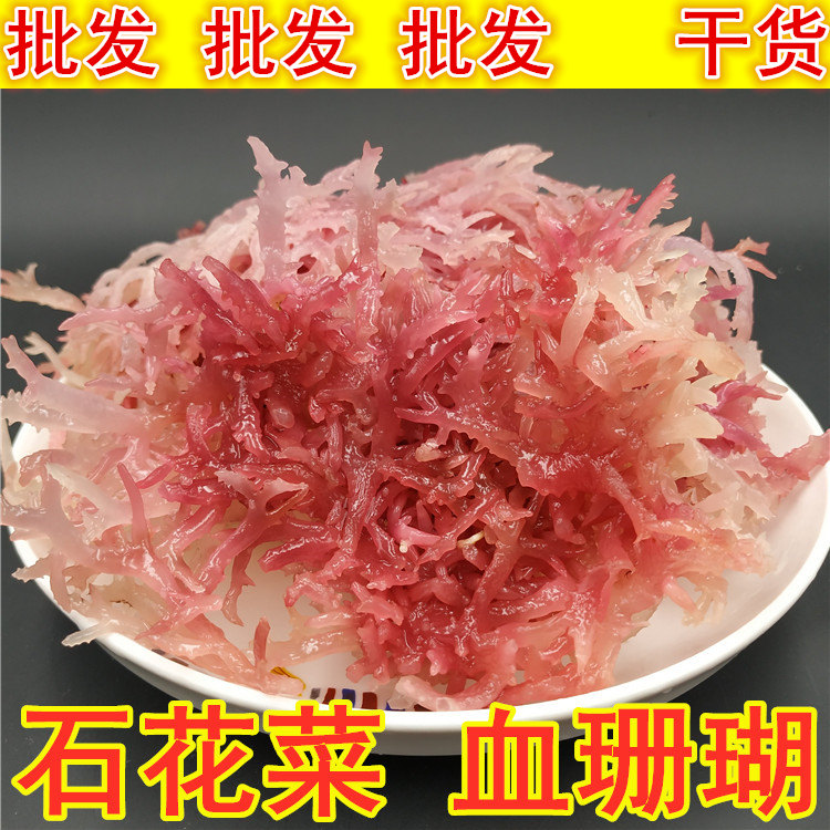 野生红石花菜500g血珊瑚藻海燕窝石花膏麒麟菜海石花海凉粉冻干货