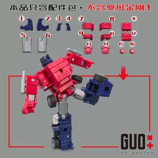 小郭工作室传世联合G1擎天OP柱加强级偷胶填充升级配件包