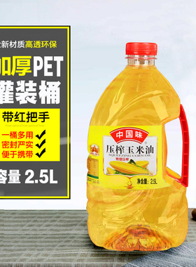 5斤装2.5L食用级PET透明食用塑料油瓶 油壶 油桶2500ml白酒壶酒瓶