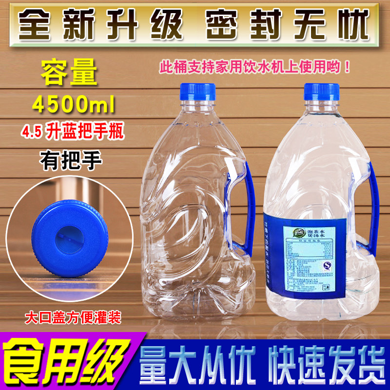 矿泉水桶空水桶4.5L屈臣士纯净水桶透明塑料带盖子食品级大号口径