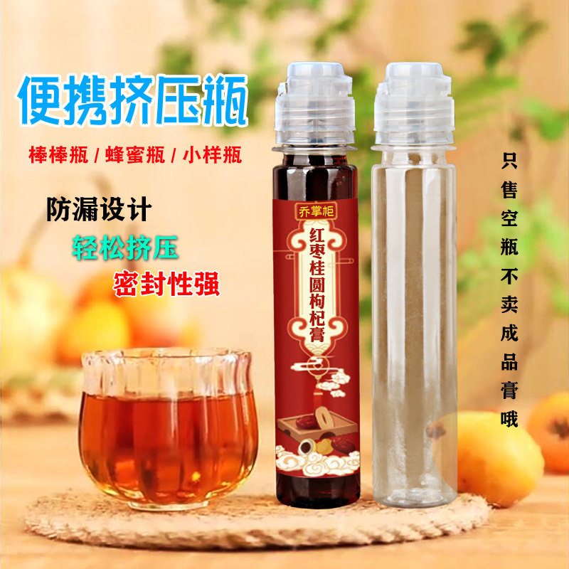 蜂蜜瓶尖嘴挤压分装透明塑料瓶子空便携式蜂蜜罐带翻盖按压方便倒