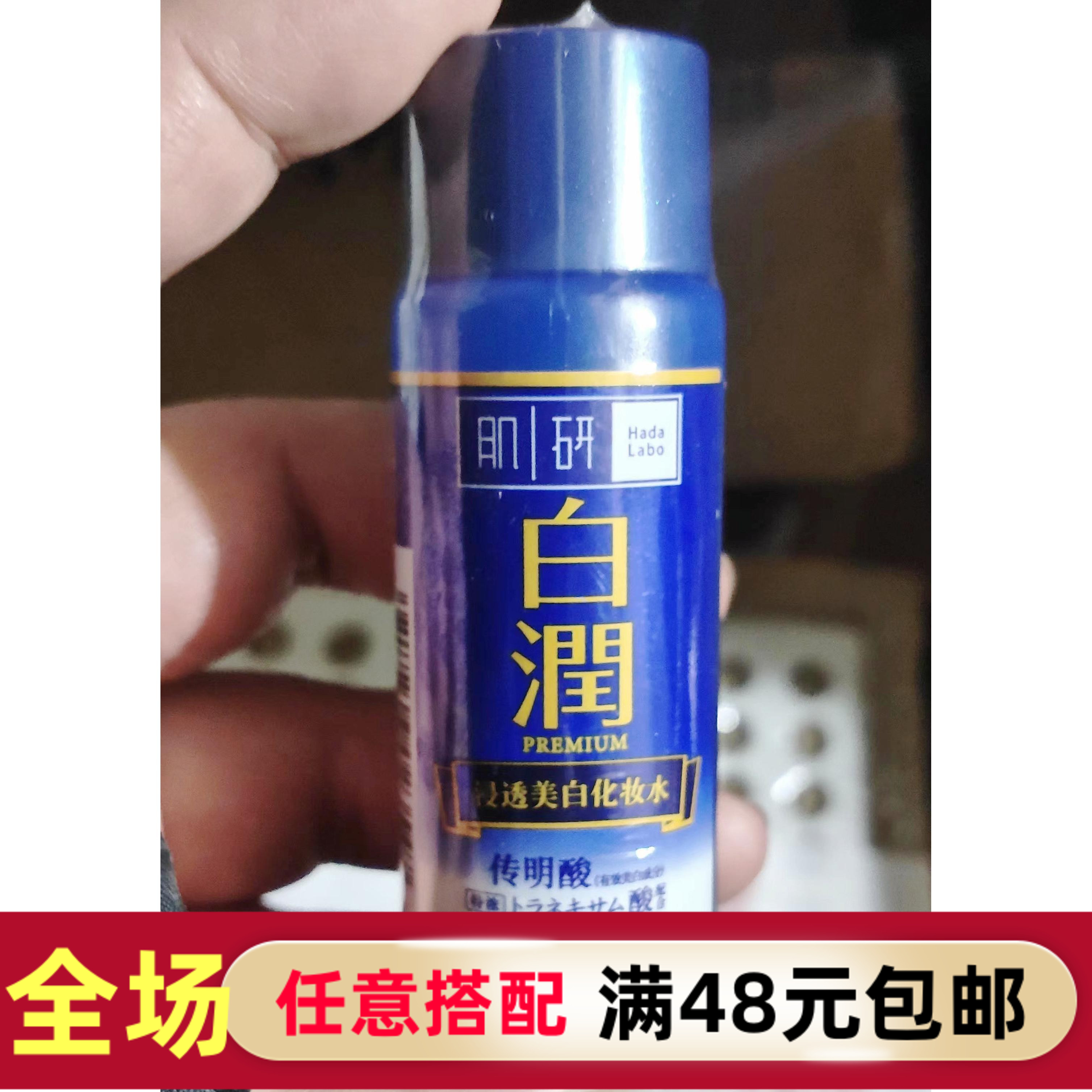 肌研白润美白化妆水30ml清爽型 美白保湿 提亮肤色到2026