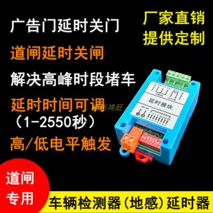 道闸地地感雷达红外对射延时关闸落杆门禁开门时间延长时间可调