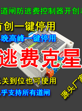 PF-501S超稳定双道闸快速门AB杆互锁防逃费防蹭车位防跟车控制器