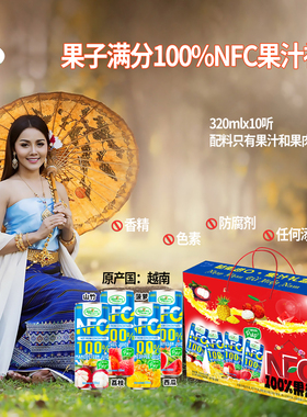 果子满分100%NFC纯果汁山竹汁0脂0添加礼盒320ml*10听x3提送礼