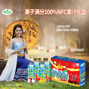 果子满分100%NFC纯果汁山竹汁0脂0添加礼盒320ml*10听x3提送礼