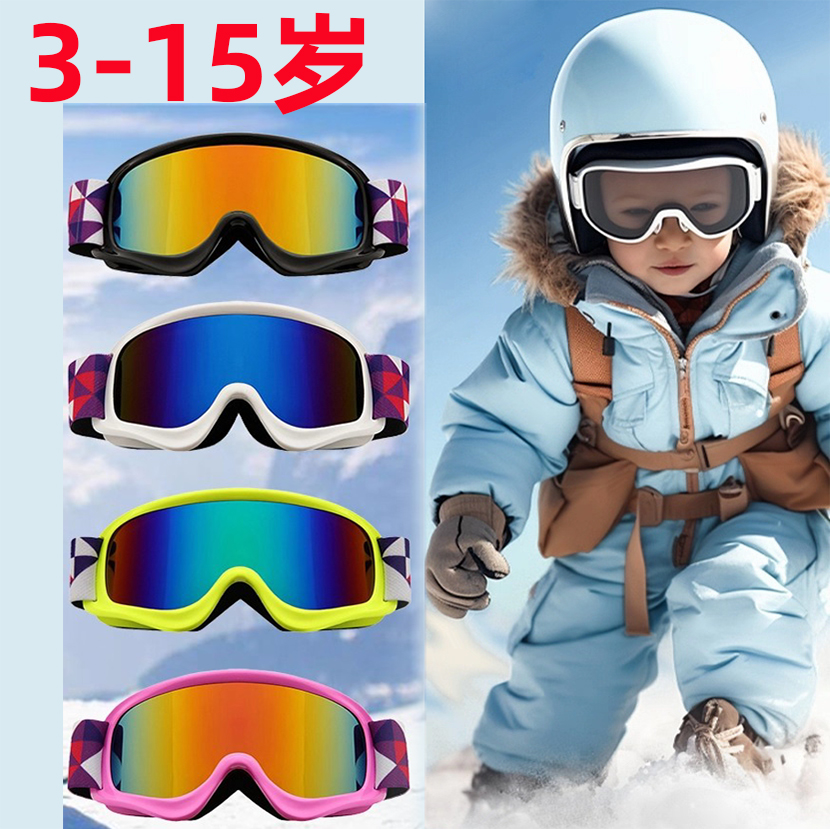 儿童滑雪镜双层防雾户外护目镜3-15岁滑雪装备男童女童滑雪眼镜