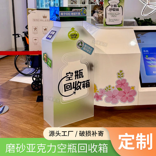 亚克力饮料瓶矿泉水空瓶回收桶