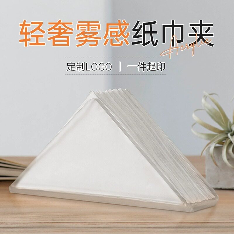 亚克力纸巾盒抽纸餐巾盒餐桌快餐店桌面立式纸巾架透明立式餐巾夹