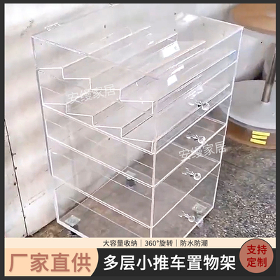 亚克力推车置物架化妆品旋转收纳