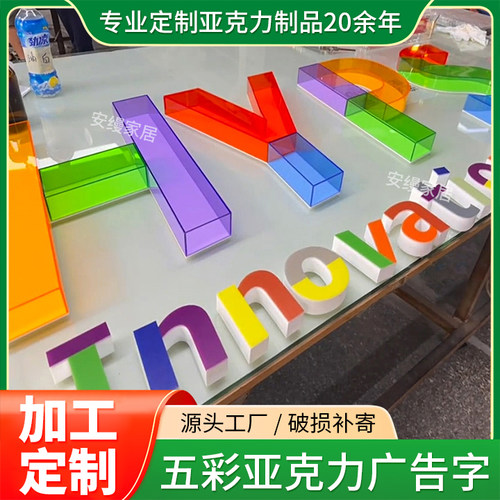 亚克力彩色广告字透明空心立体字