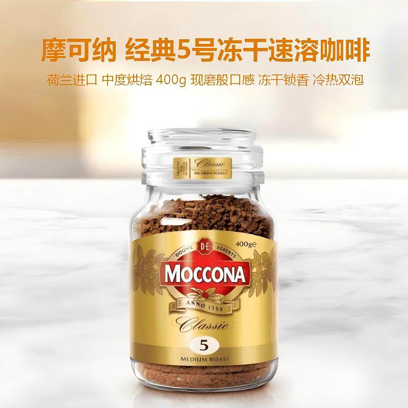 山姆摩可纳经典5号冻干速溶咖啡