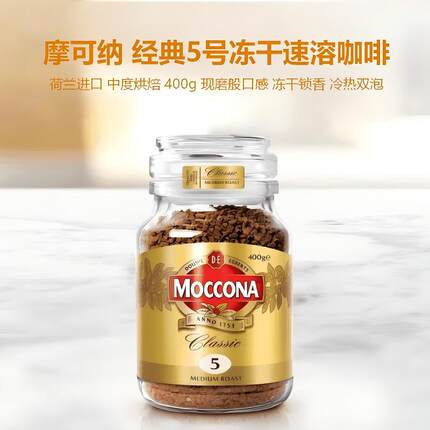 山姆现采 荷兰进口摩可纳经典5号中度烘焙冻干速溶咖啡400g
