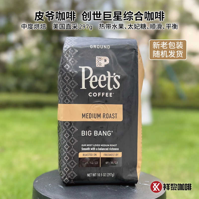 美国直采 PEET'S 皮爷咖啡 BIG BANG 创世巨星咖啡粉 现货 咖啡/麦片/冲饮 研磨咖啡粉 原图主图