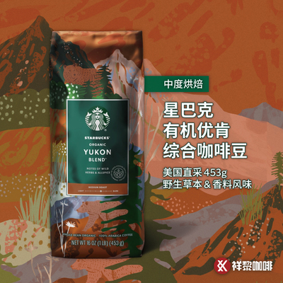 星巴克Yukon有机优肯综合咖啡豆