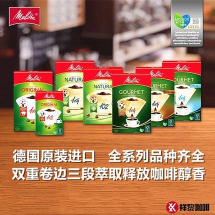 【买三送一】德国Melitta美乐家咖啡滤纸 美式滴漏机手冲壶过滤网
