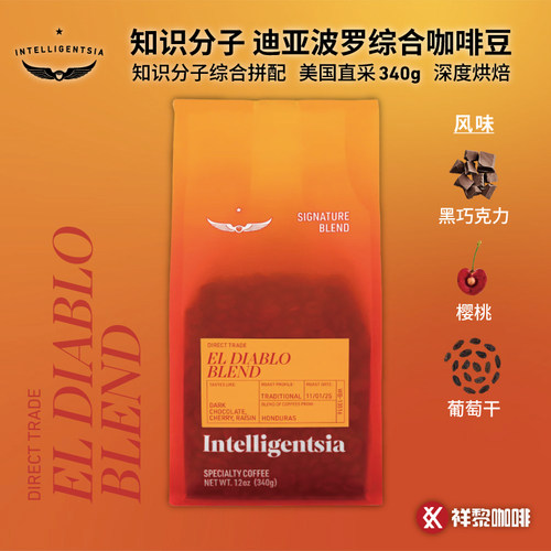 知识分子迪亚波罗综合咖啡豆