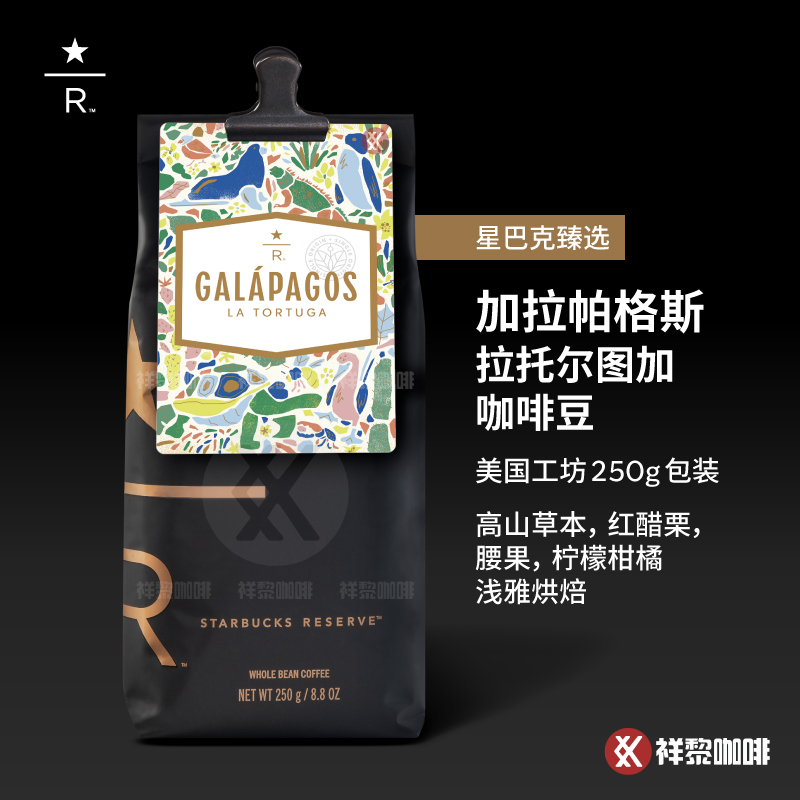 星巴克臻选哥加拉帕格斯咖啡豆