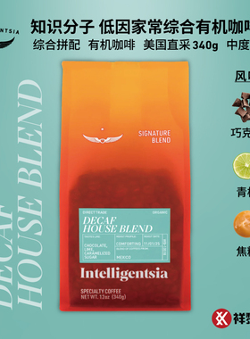 美国直采知识分子DECAF低因家常综合精品咖啡豆340g 现货可代磨粉