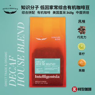 美国直采知识分子DECAF低因家常综合精品咖啡豆340g 现货可代磨粉