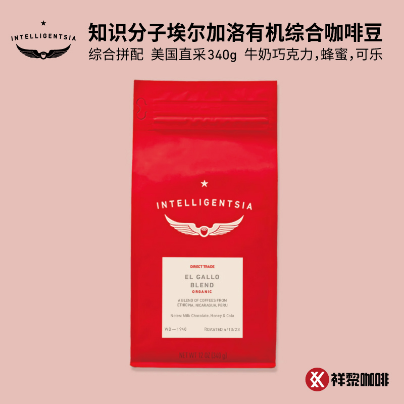 知识分子埃尔加洛早餐有机咖啡豆