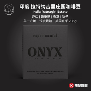 【特价】美国ONYX印度拉特纳吉里庄园咖啡豆283g 现货 可代磨粉