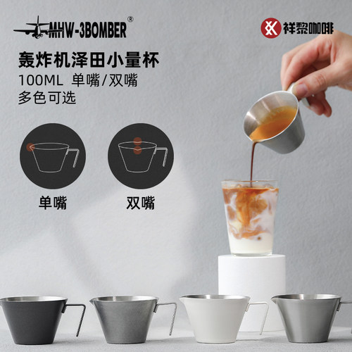 轰炸机不锈钢泽田小量杯100ml