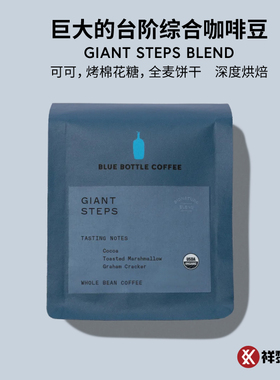 美国直采蓝瓶子BLUE BOTTLE巨大的台阶GIANT STEPS咖啡豆可代磨粉