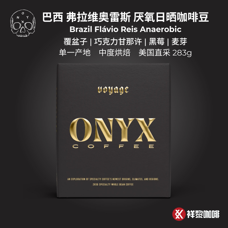 ONYX巴西弗拉维奥雷斯厌氧咖啡豆