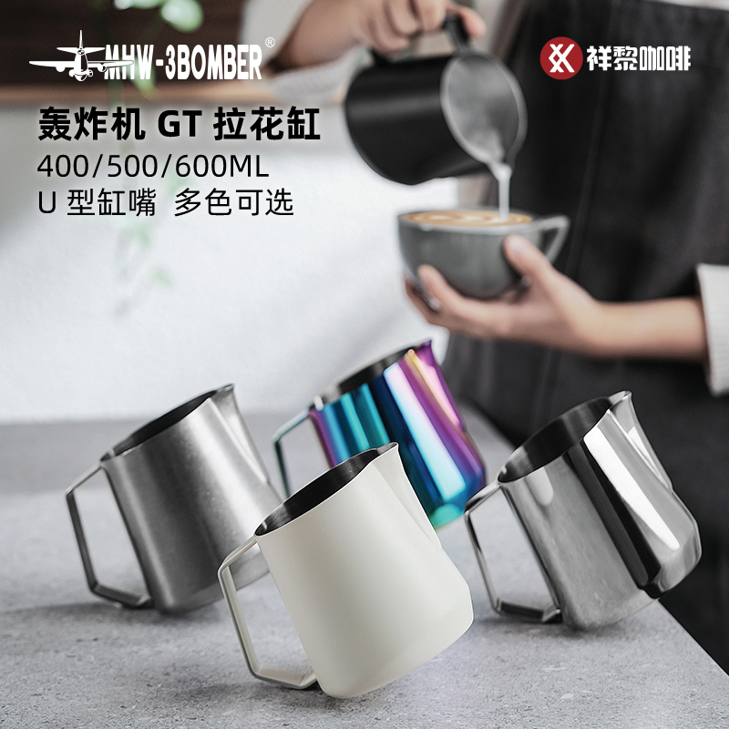 轰炸机GT拉花缸U型缸嘴打奶泡杯