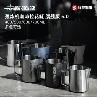 MHW 5.0打奶缸打奶泡杯咖啡拉花杯 3BOMBER轰炸机咖啡拉花缸旗舰版