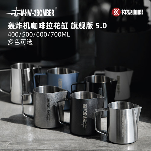 轰炸机咖啡拉花缸旗舰版5.0