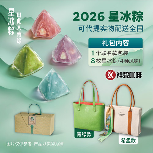 星巴克星冰粽2025冰尚冰逸提领券