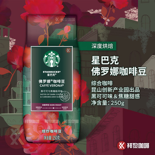 星巴克佛罗娜综合咖啡豆250g