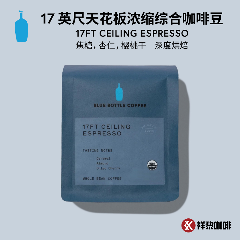 美国咖啡豆蓝瓶子17英尺天花板
